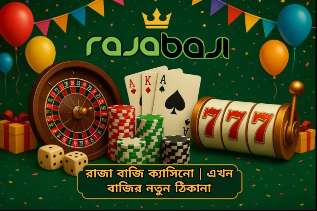 রাজা বাজি ক্যাসিনো