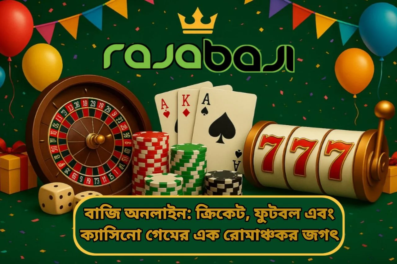 বাজি অনলাইন