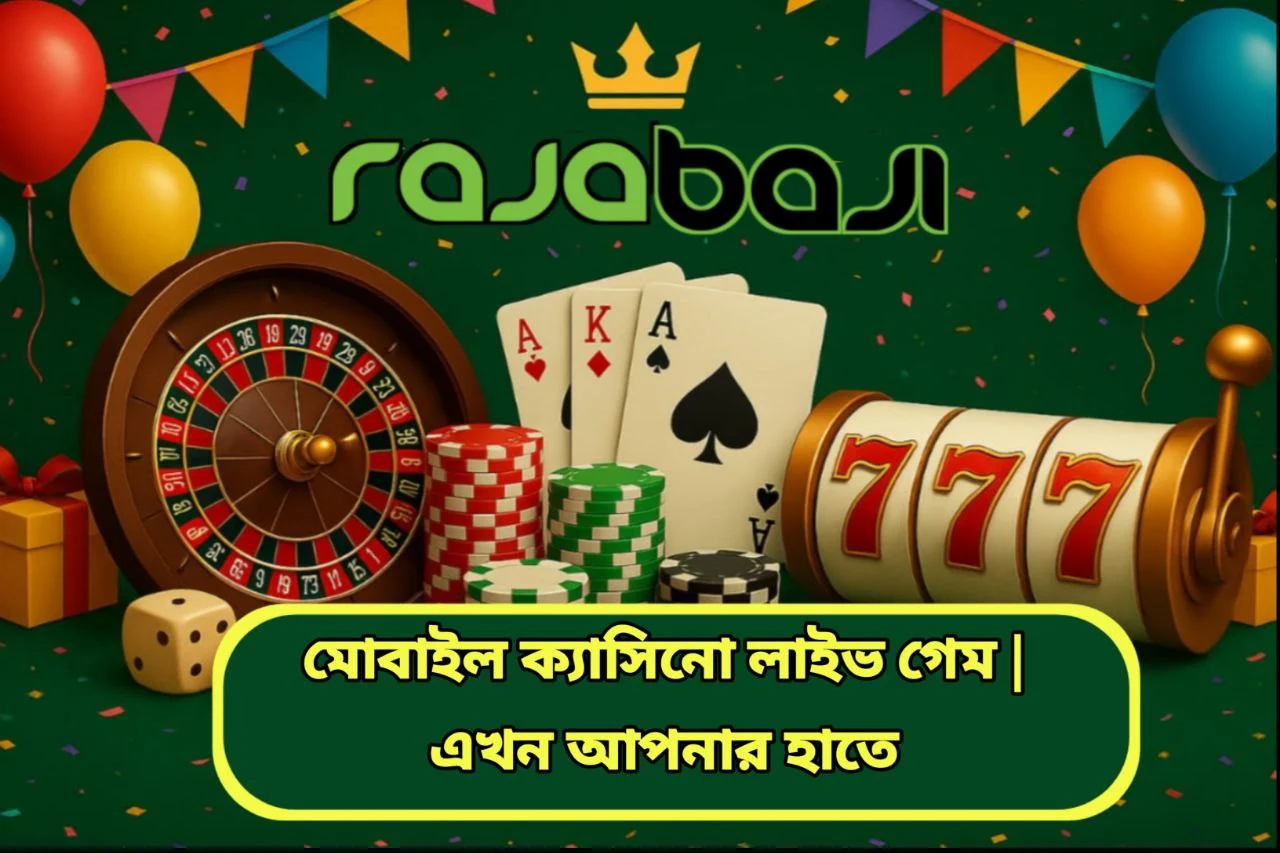 মোবাইল ক্যাসিনো লাইভ গেম